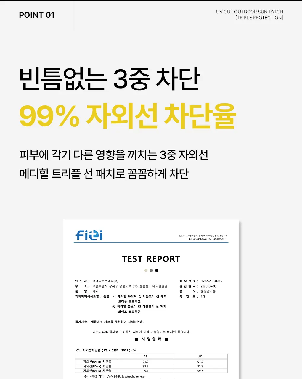 [나비존 집중/4회분] 메디힐 유브이 컷 아웃도어 선 패치 [트리플 프로텍션] 상세페이지 12